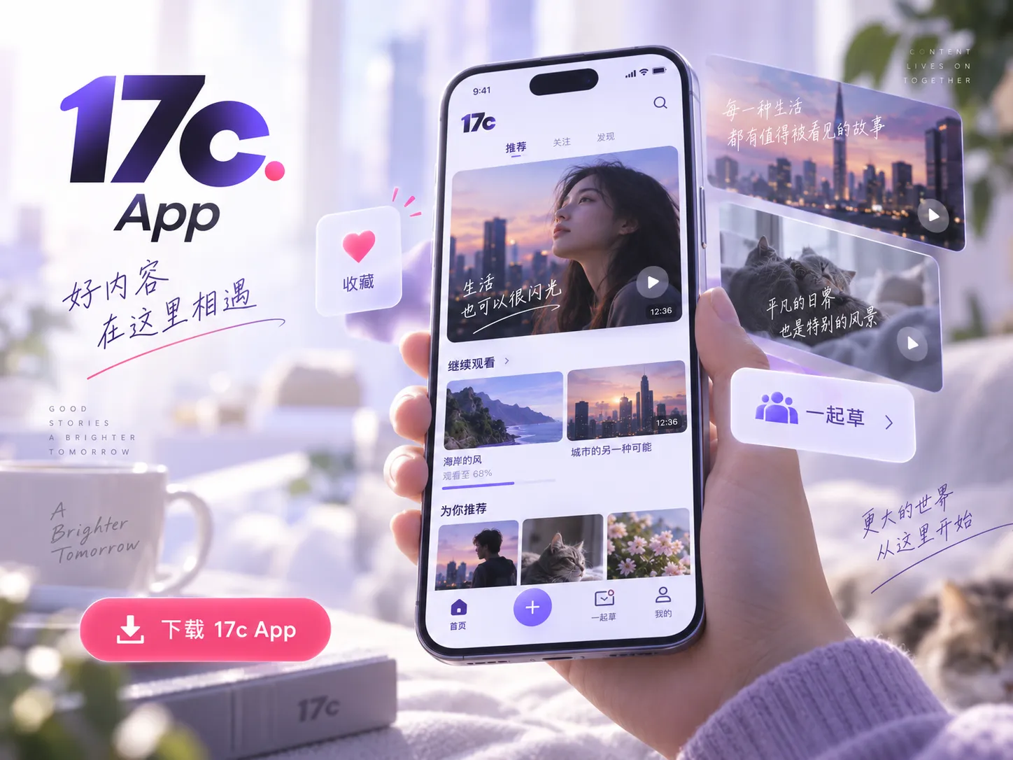 17c App下载说明